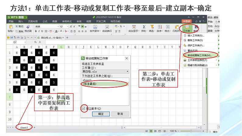 编辑美化电子表格三课件PPT04