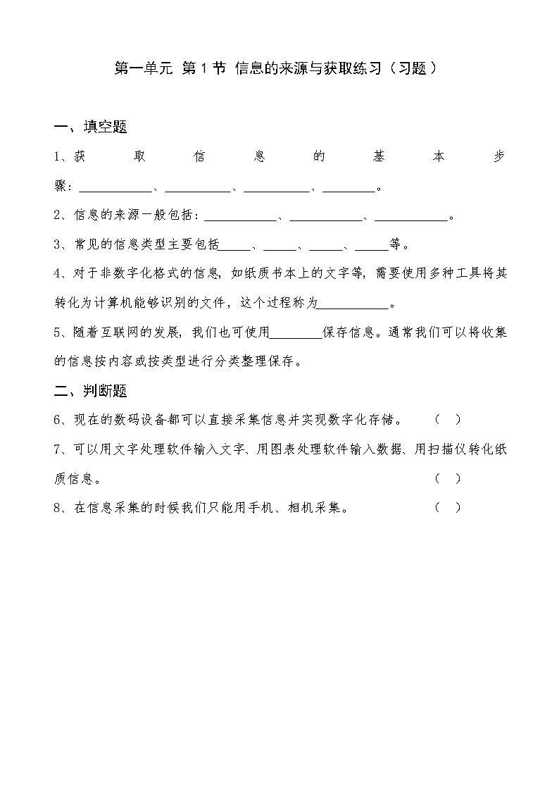 信息技术七下1.1 《信息的来源于获取》课件+教案+练习 川教版 （2019）01
