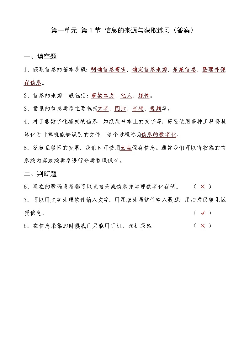 信息技术七下1.1 《信息的来源于获取》课件+教案+练习 川教版 （2019）01