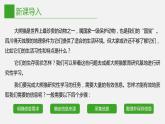 信息技术七下1.1 《信息的来源于获取》课件+教案+练习 川教版 （2019）