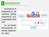 信息技术七下1.2《网络信息的获取与使用》课件+教案+练习 川教版 （2019）