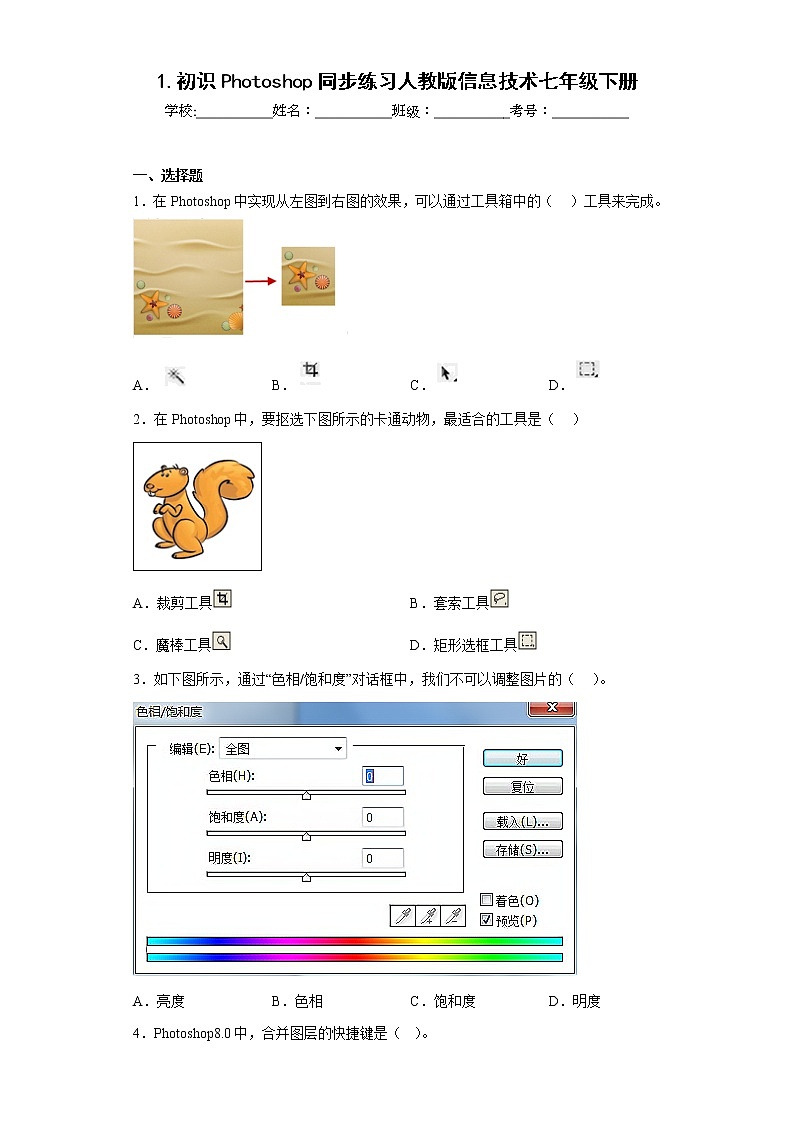 1.初识Photoshop同步练习人教版信息技术七年级下册01