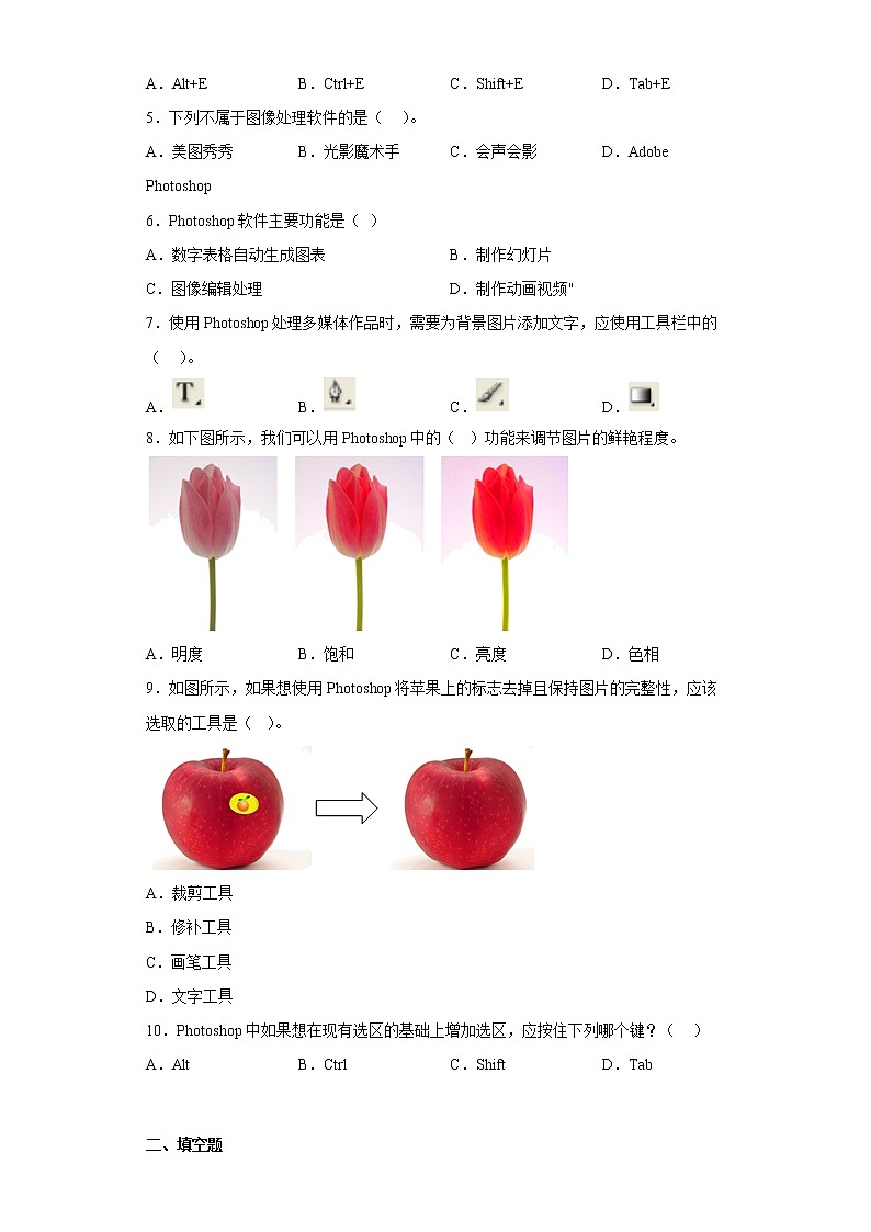 1.初识Photoshop同步练习人教版信息技术七年级下册02