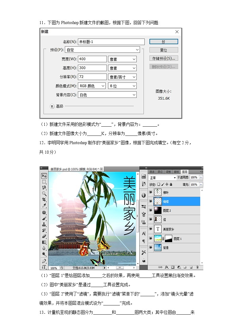 1.初识Photoshop同步练习人教版信息技术七年级下册03