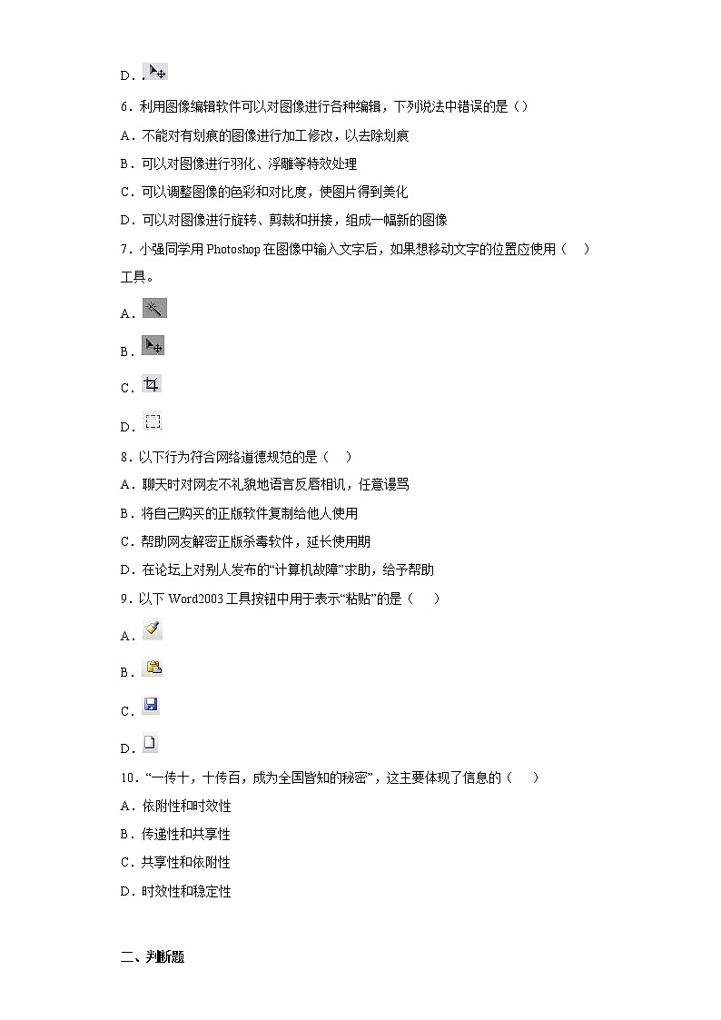 2.图像处理的基本方法同步练习人教版信息技术七年级下册02