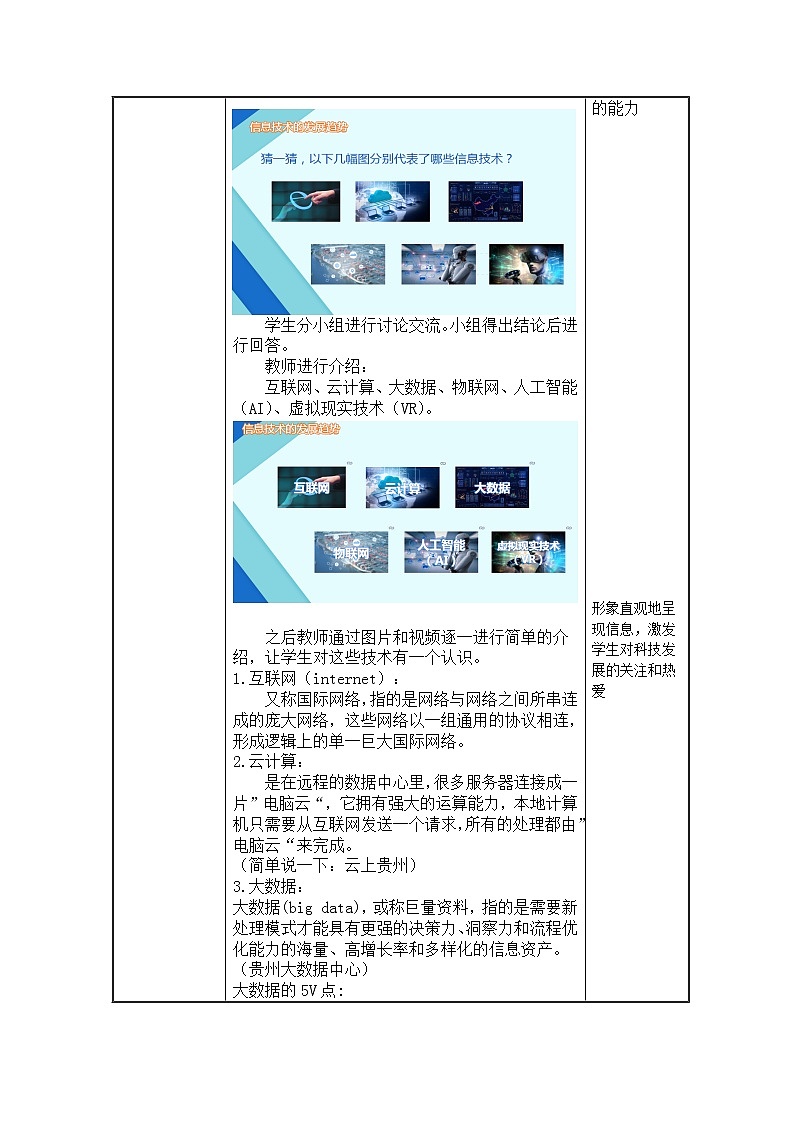 信息技术北师大版七年级上册第3节 《信息技术的发展与趋势》教学设计第2页