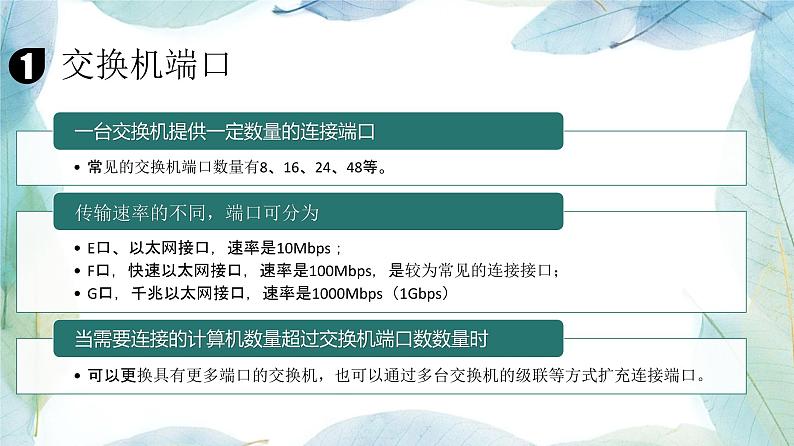 人教2021版（内蒙）1.2.4 《常见网络设备》课件第8页