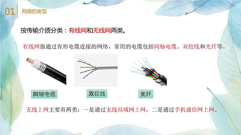 人教2021版（内蒙）1.2.5 《组建局域网》课件+教案06