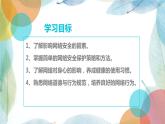 人教2021版（内蒙）1.3 《安全健康的使用网络》课件+教案