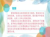 人教2021版（内蒙）1.3 《安全健康的使用网络》课件+教案