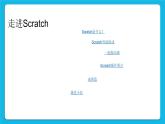 1.可爱的小猫--认识Scratch 课件