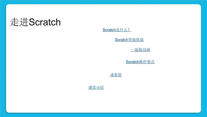 1.可爱的小猫--认识Scratch 课件第2页