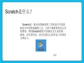 1.可爱的小猫--认识Scratch 课件