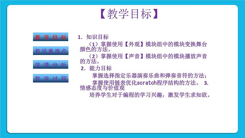 4.我是艺术家--外观与声音模块组 课件第3页