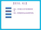 4.我是艺术家--外观与声音模块组 课件