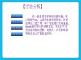 4.我是艺术家--外观与声音模块组 课件