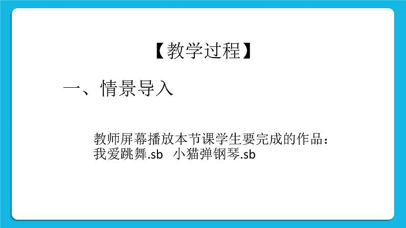 4.我是艺术家--外观与声音模块组 课件第6页