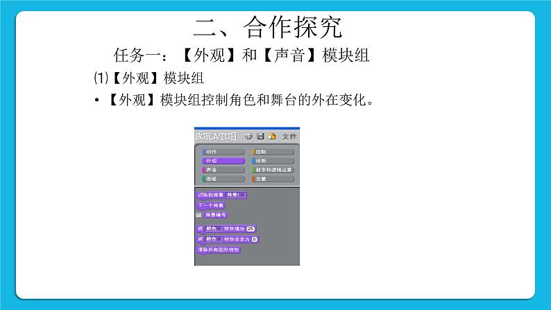 4.我是艺术家--外观与声音模块组 课件第7页