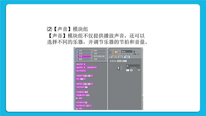 4.我是艺术家--外观与声音模块组 课件第8页