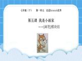 5.我是小画家--画笔 课件