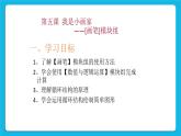 5.我是小画家--画笔 课件