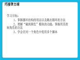 7.巧接弹力球--复杂循环结构与跳出循环 课件