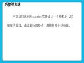 7.巧接弹力球--复杂循环结构与跳出循环 课件