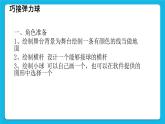 7.巧接弹力球--复杂循环结构与跳出循环 课件