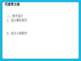7.巧接弹力球--复杂循环结构与跳出循环 课件