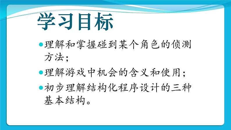 9.小猫顶足球--侦测与机会指令 课件第2页