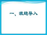 9.小猫顶足球--侦测与机会指令 课件