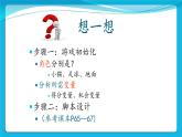 9.小猫顶足球--侦测与机会指令 课件