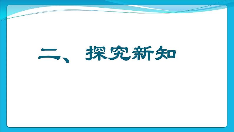 9.小猫顶足球--侦测与机会指令 课件第6页