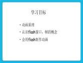 1.1 电脑动画制作初探 课件＋教案