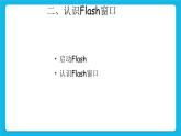 1.1 电脑动画制作初探 课件＋教案