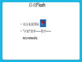 1.1 电脑动画制作初探 课件＋教案