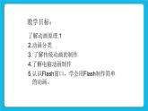 1.4 电脑动画制作初探 课件＋教案