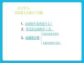 1.4 电脑动画制作初探 课件＋教案