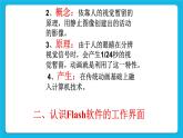 1.5 电脑动画制作初探 课件＋教案