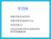 2.1 创建补间动画 课件＋教案