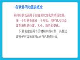 2.1 创建补间动画 课件＋教案