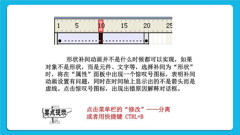 2.1 创建补间动画 课件＋教案08