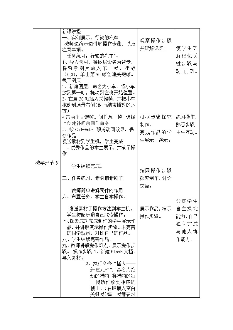 2.1 创建补间动画 课件＋教案02