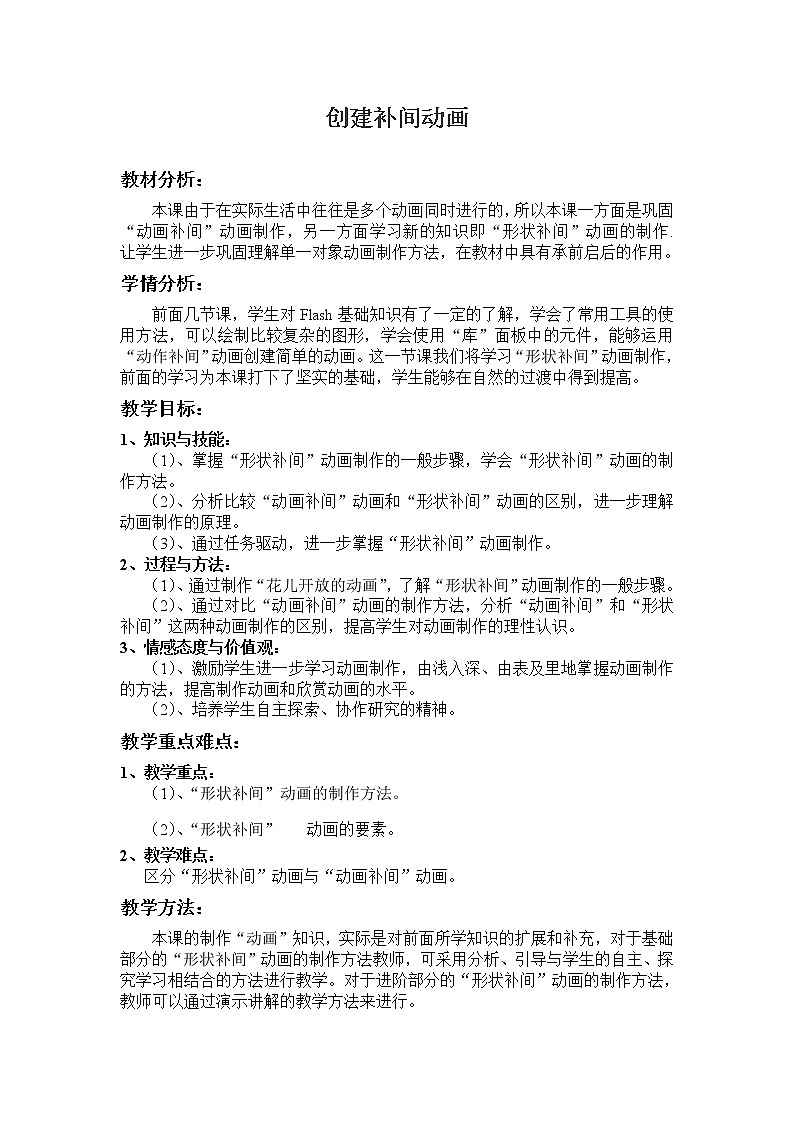 2.2 创建补间动画 教案第1页