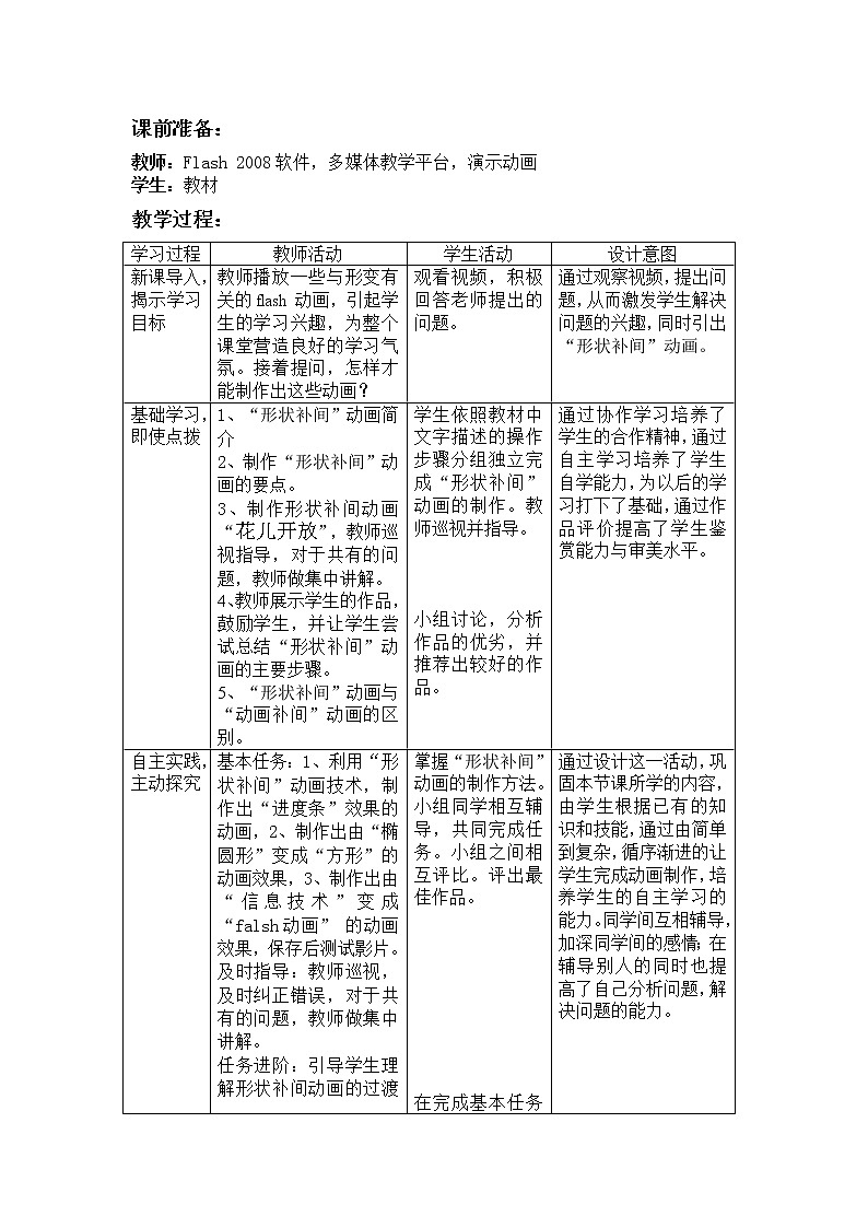 2.2 创建补间动画 教案第2页