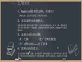 2.2 创建补间动画 课件＋教案