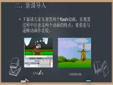 2.2 创建补间动画 课件＋教案