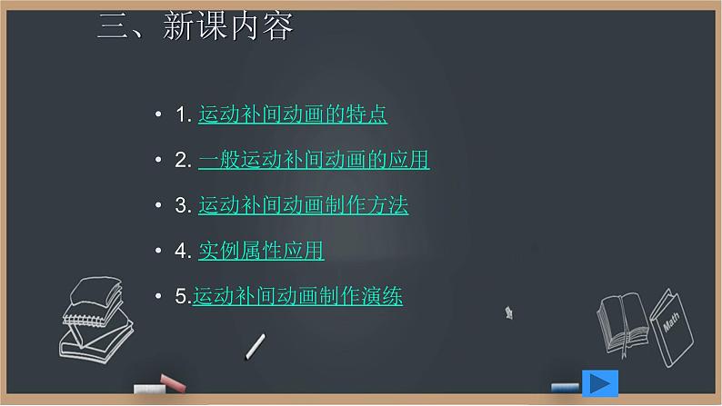 2.2 创建补间动画 课件第4页