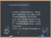 2.2 创建补间动画 课件＋教案