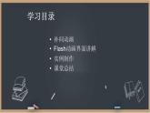 2.3 创建补间动画 课件＋教案